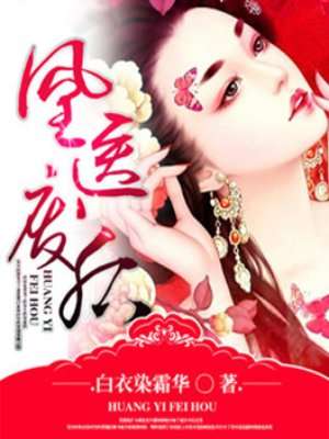 嬌女謀略，簾霜最新章節(jié)探秘
