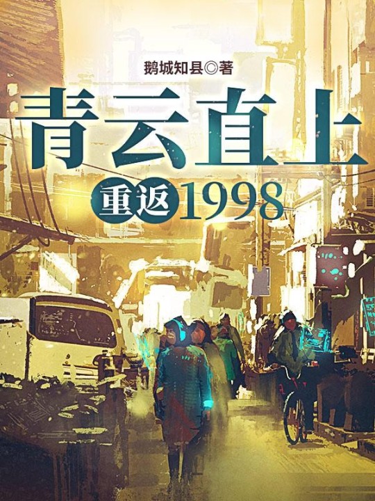 重生在跑道上的最新章節，再次起跑，命運的重燃