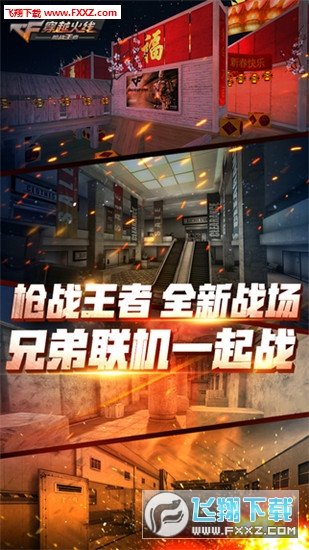 CF最后的戰役最新版，戰火重燃