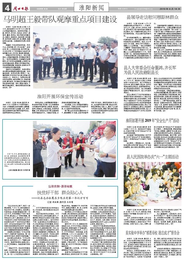 淮陽縣今日最新新聞報道