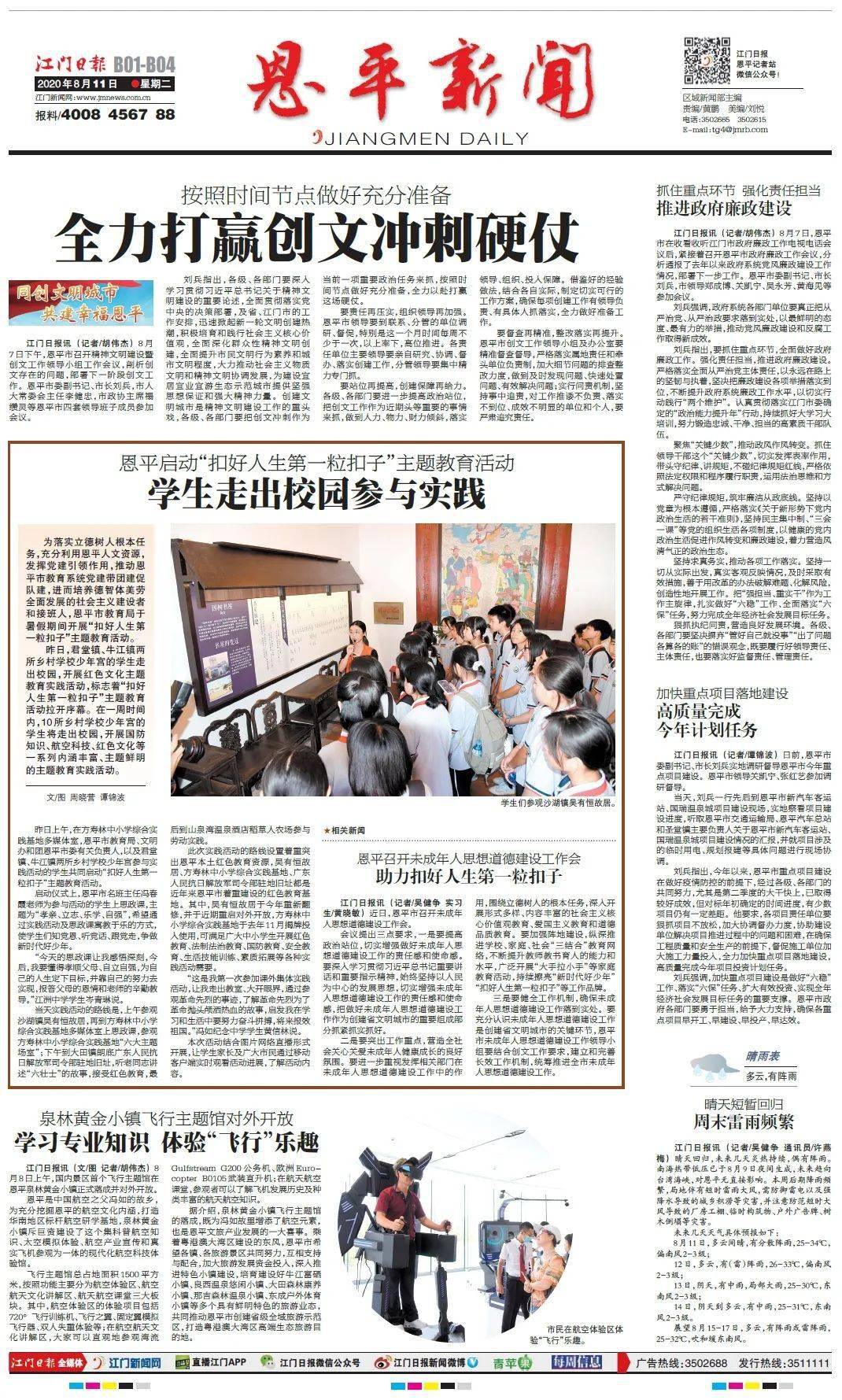 恩平電視臺最新新聞報道