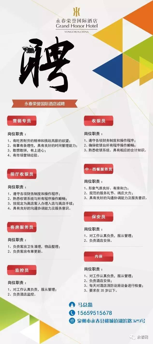 永春今天最新招聘網(wǎng)——探索職業(yè)發(fā)展的黃金門戶