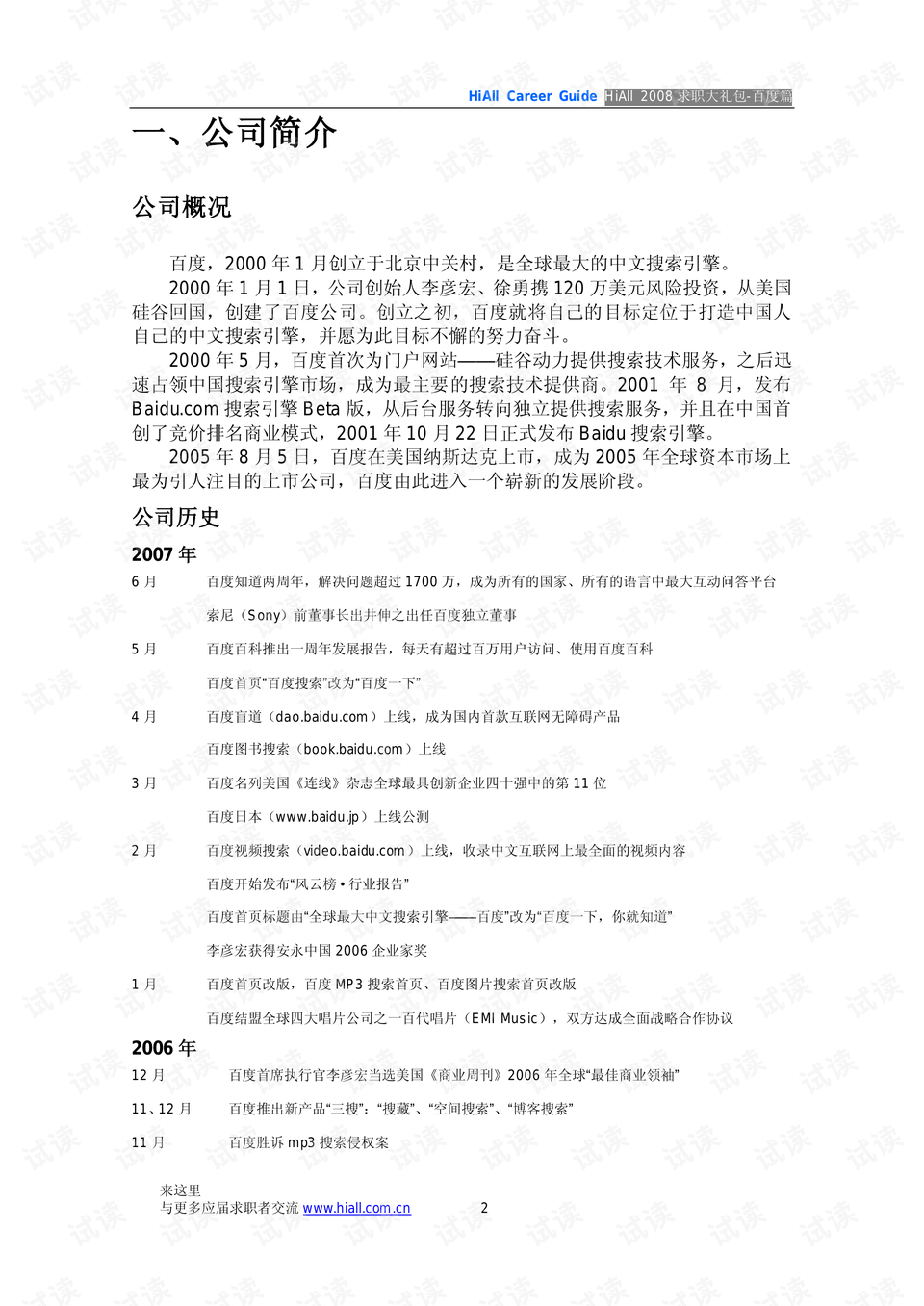 順義楊鎮(zhèn)最新招聘女工信息及其相關(guān)概述
