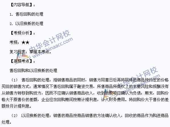 最新售后回購會計分錄詳解