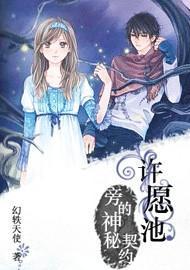 契婚椿小鹿最新章節，探尋神秘世界的奇幻之旅