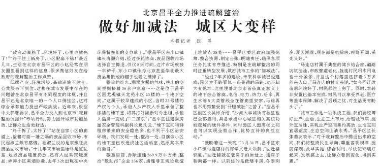 北京疏解補償最新政策，重塑城市發展的均衡與和諧