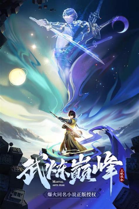 武煉巔峰最新章節一，巔峰之路的嶄新篇章