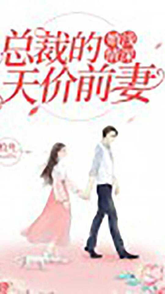 天價(jià)盲妻最新章節(jié)，探索盲妻背后的故事