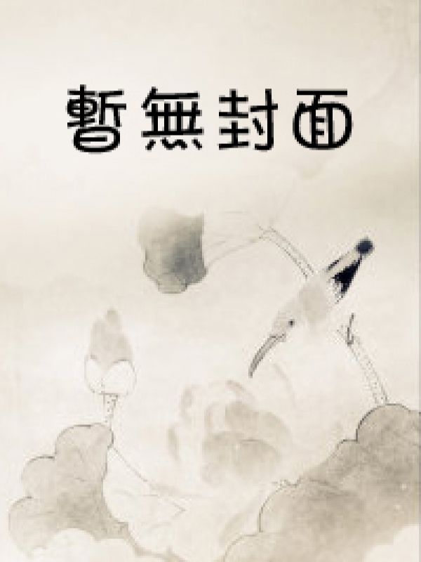 蘇靖陳瀟最新章節(jié)閱讀，探尋故事的新篇章