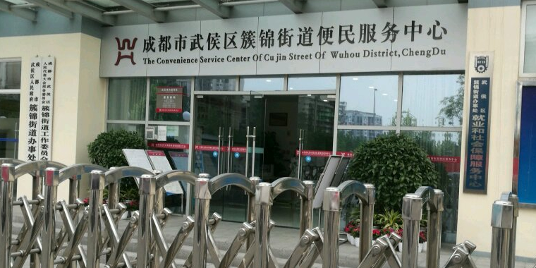 武侯區社保局最新地址及其相關服務概述