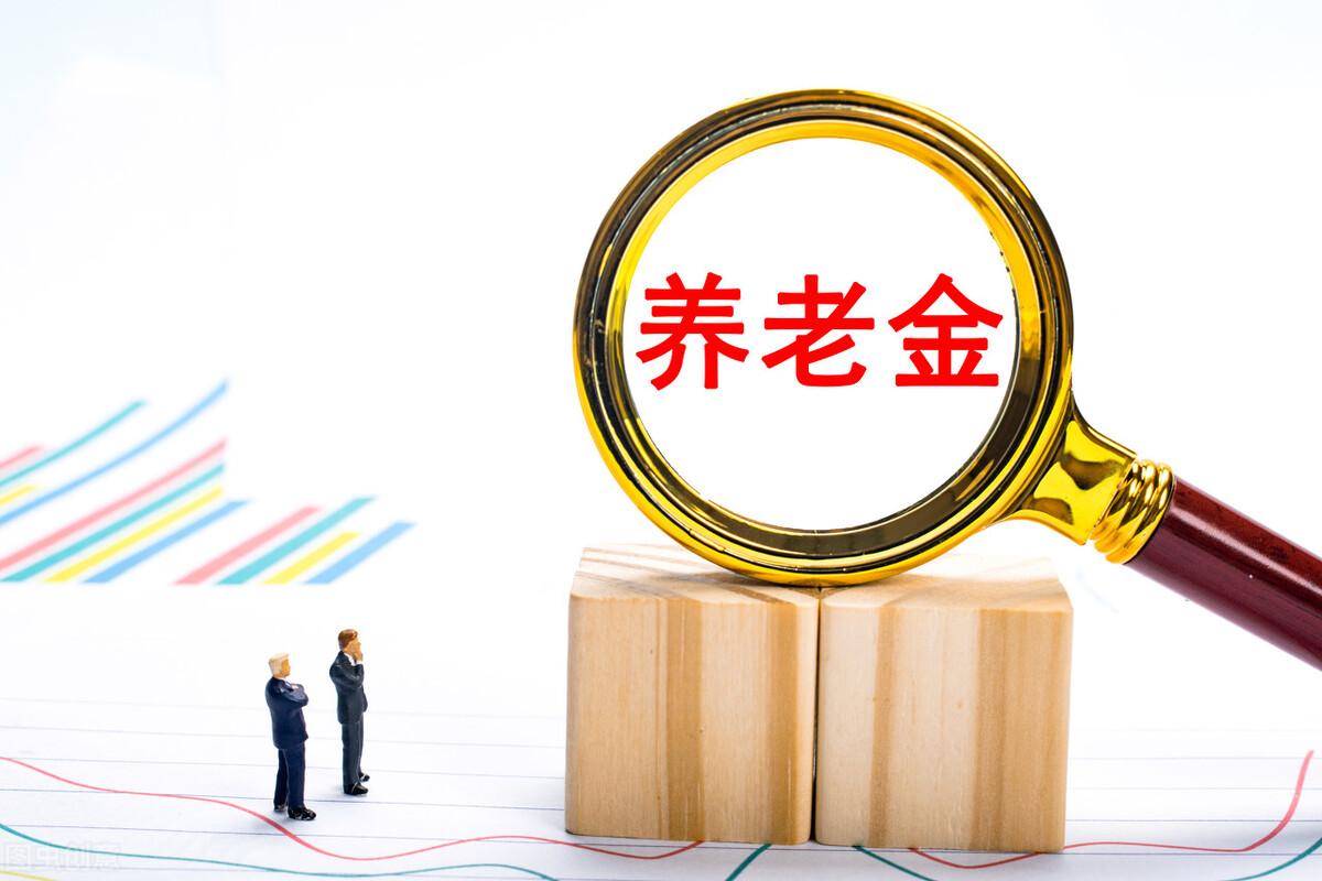 養老保險上調最新消息，政策調整與未來展望