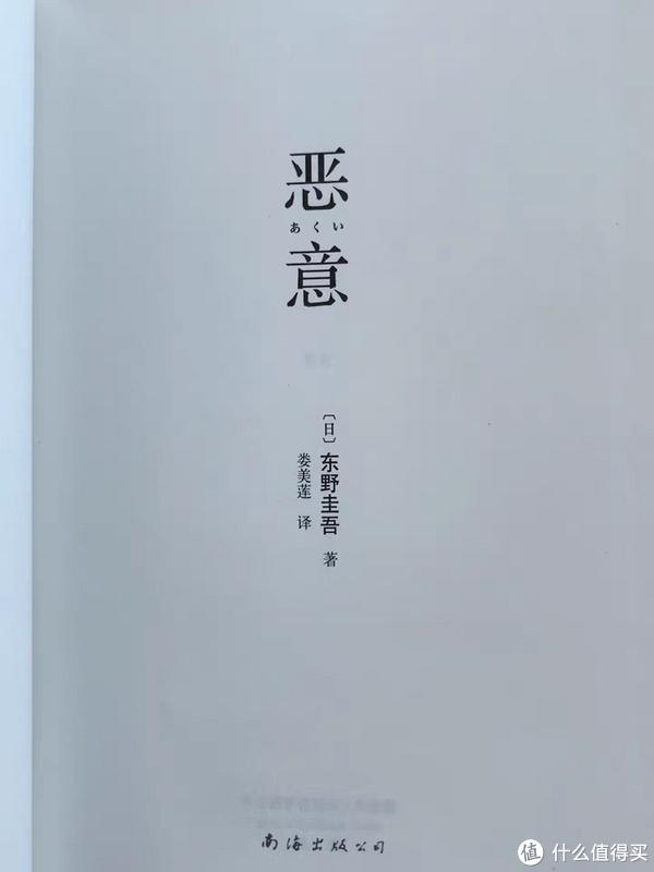 東野圭吾最新作品，深度探究人性的復雜與真實