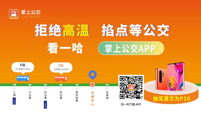 下載掌上公交最新版本，便捷出行，隨時隨地