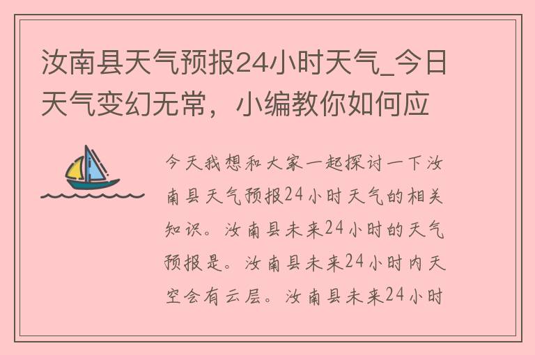 汝南天氣預報最新動態，深入解讀未來三十天的氣象變化