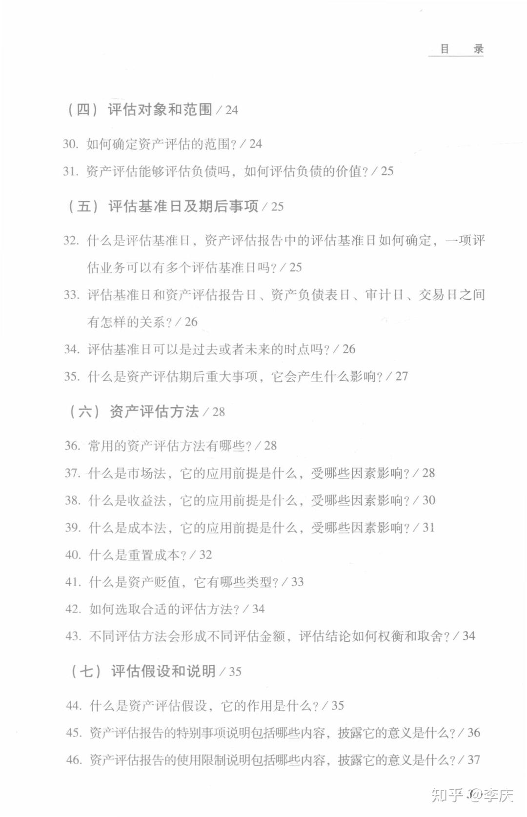 新澳資料正版免費資料,結構方案評估解答解釋_靈敏品71.783