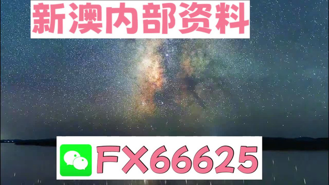 新澳天天開獎資料大全三中三,動態解析語言_Mixed54.624