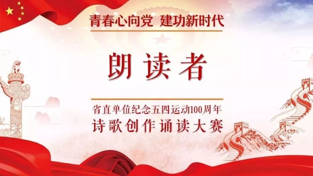 五四青年節(jié)詩(shī)朗誦，青春的力量與時(shí)代的擔(dān)當(dāng)