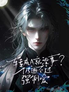 陶意墨君夜最新章節，宿命交織的奇幻之旅