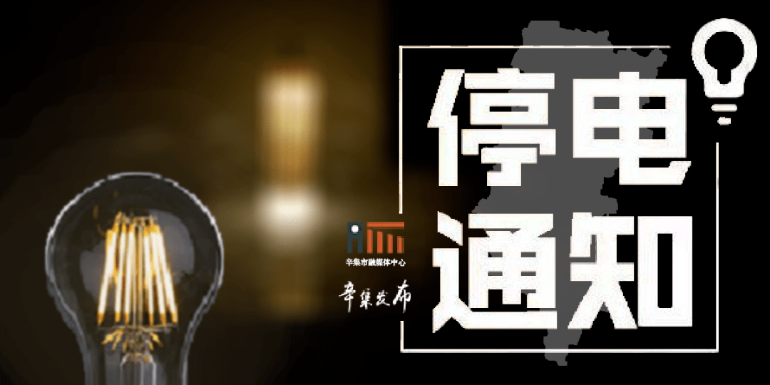 戶縣停電信息最新消息