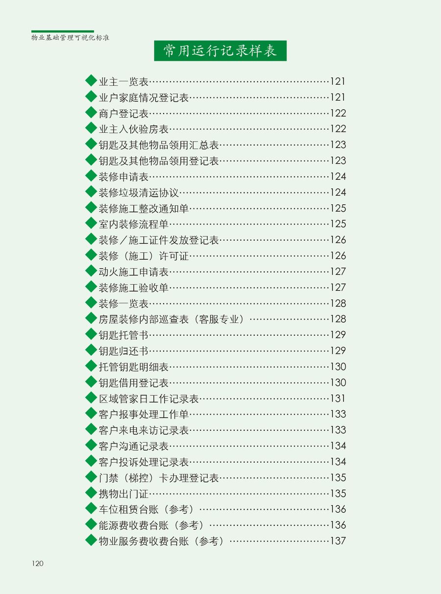 生產(chǎn) 第543頁