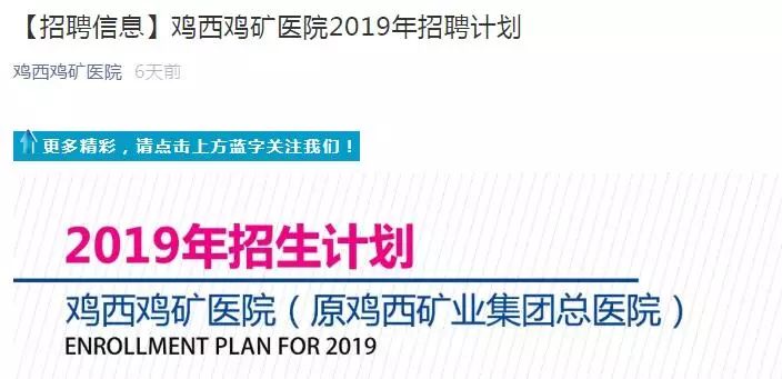 莆田協和醫院最新招聘啟事