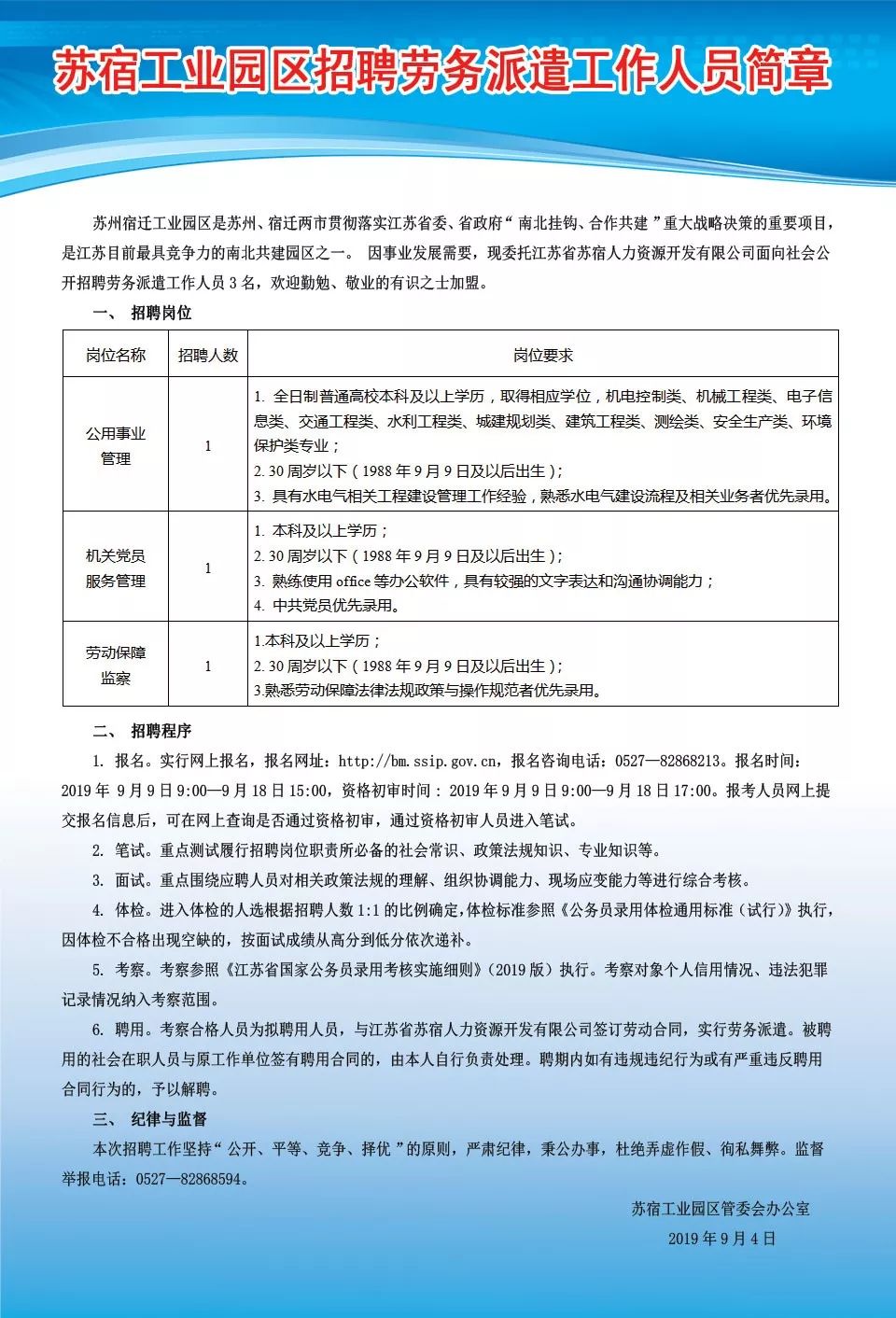 宿遷工業園區最新招聘動態及其發展機遇