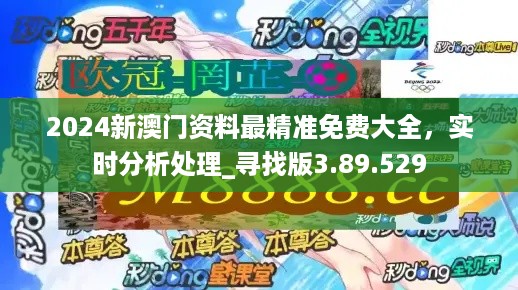 2024新澳天天資料免費大全,現狀解答解釋落實_三維款98.285