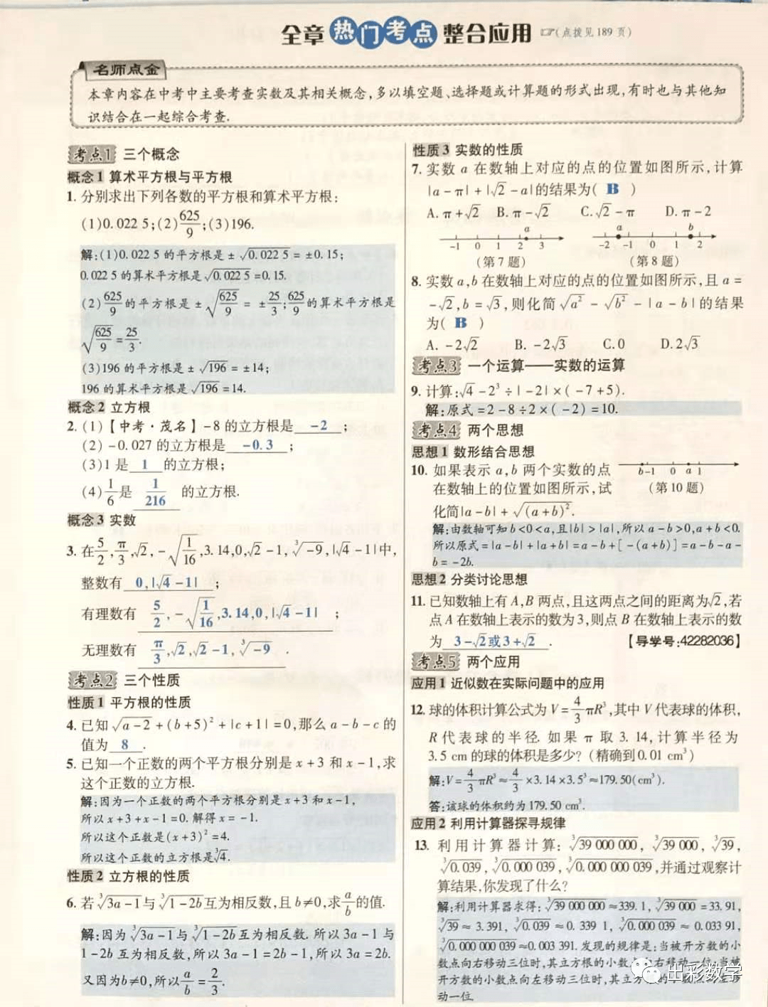 劉澤若寒 第11頁