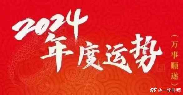 探索未來幸運之門，2024年一肖一碼一中