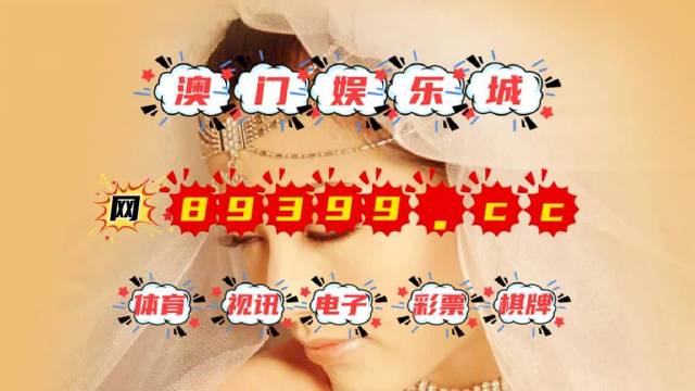 關于澳門天天六開彩的誤解與警示