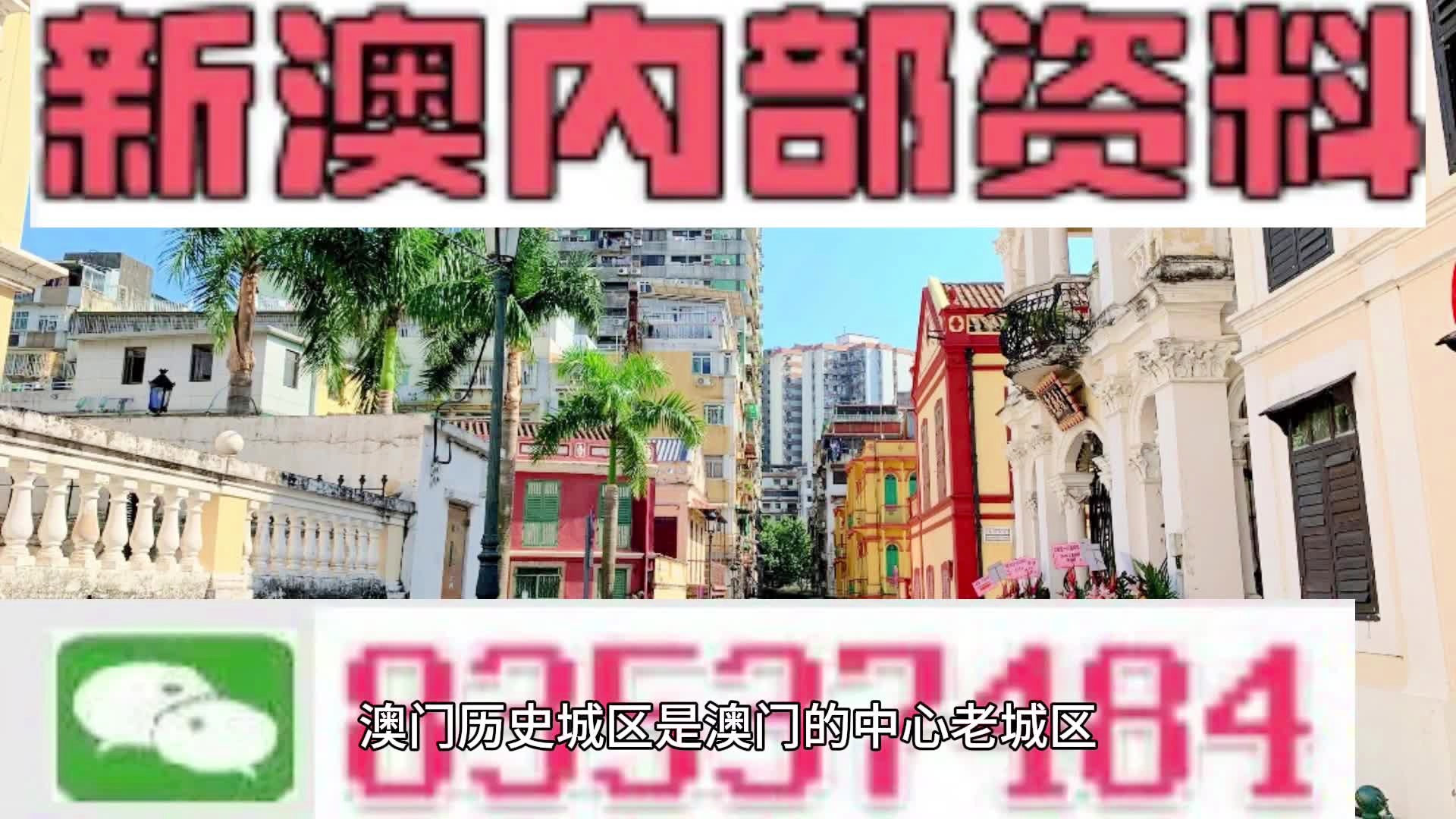 探索新澳門，2024年澳門資料大全（第123期）