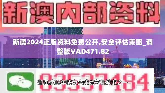 新澳2024資料免費大全版，探索與啟示