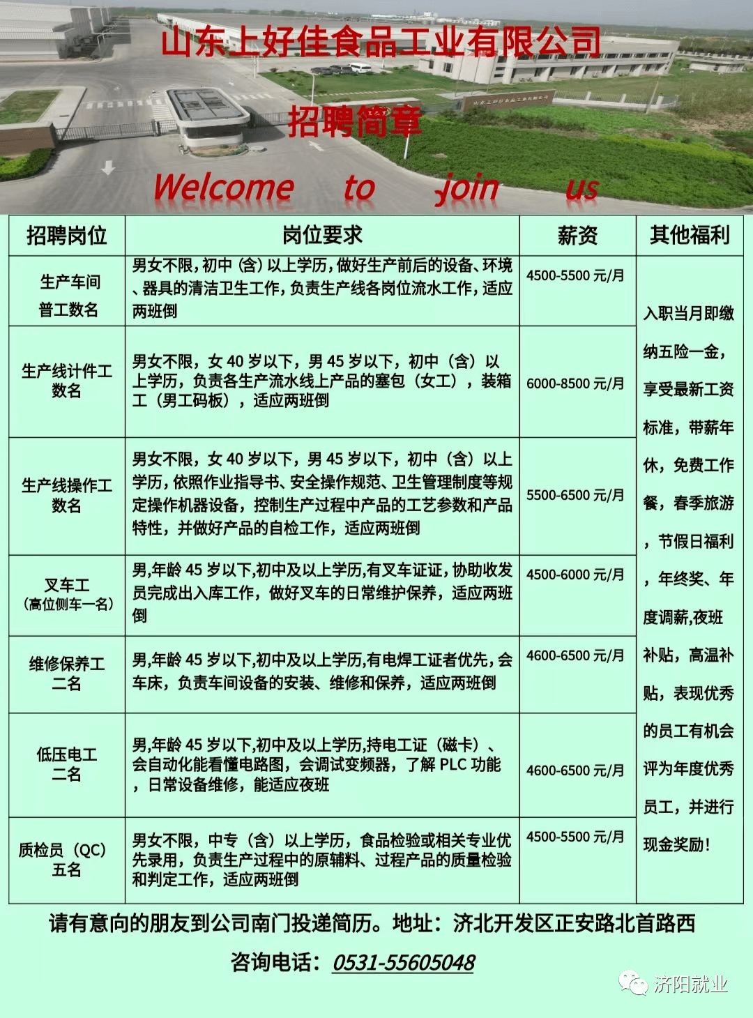泗水最新工廠招工信息及其影響