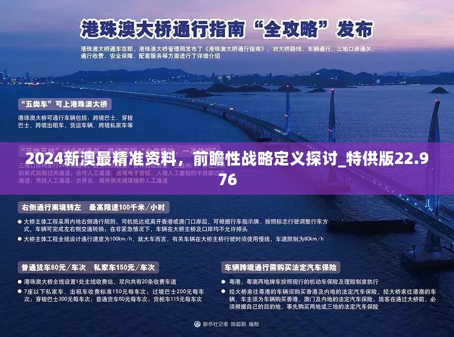 探索2024新澳精準正版資料的價值與重要性