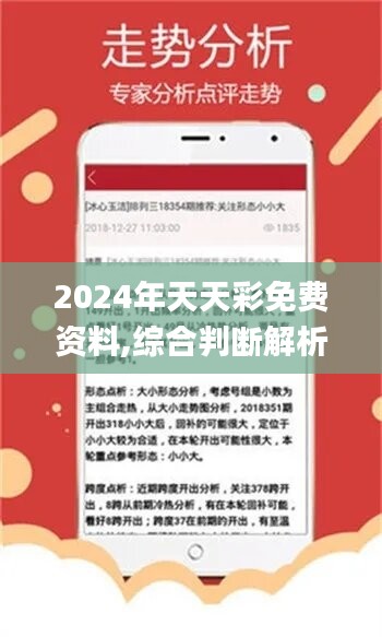 揭秘2024年天天開好彩的秘密資料