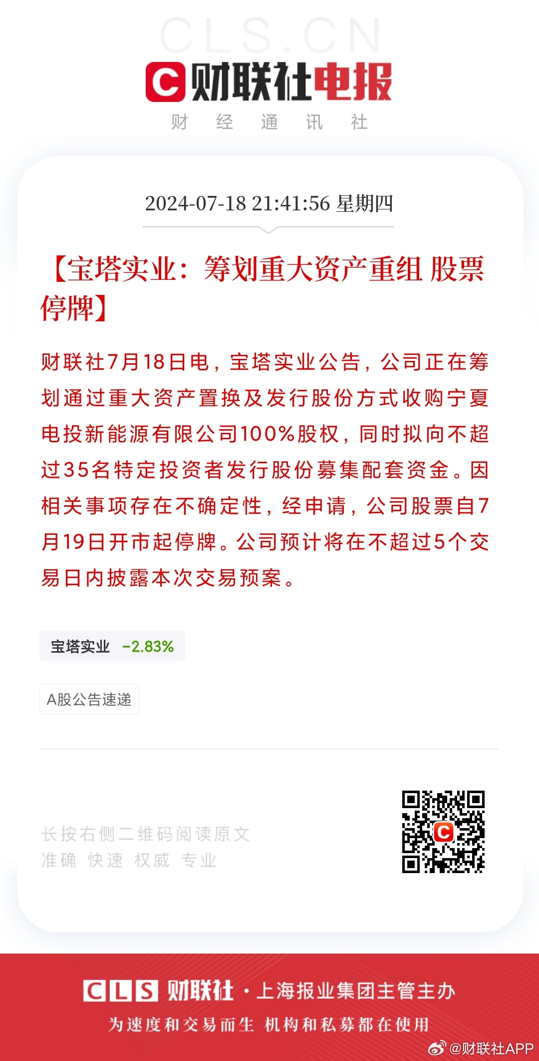 寶塔實業最新公告深度解讀