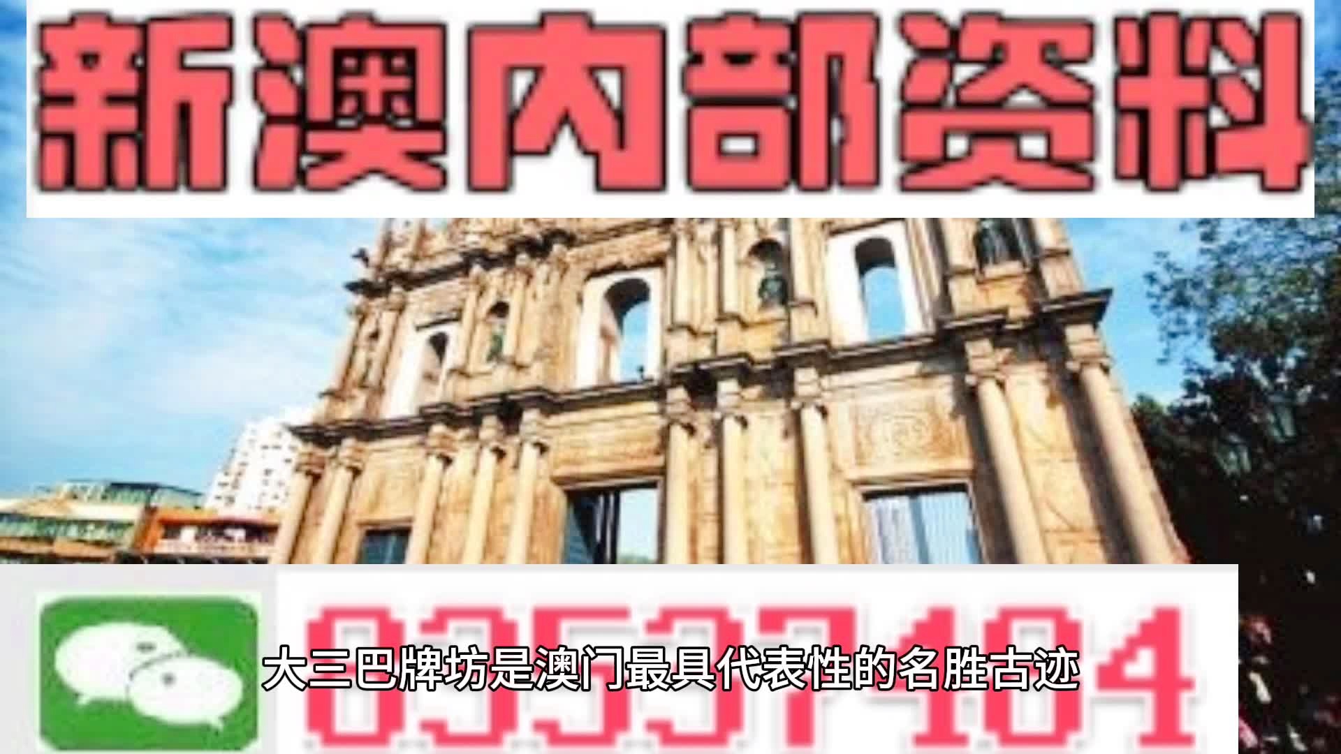 探索新澳門(mén)，揭秘2024年澳門(mén)資料大全第123期展望