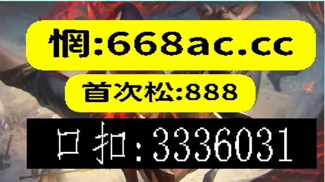 澳門今晚上必開一肖——探究背后的違法犯罪問題