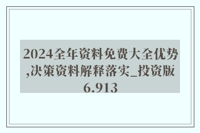 邁向2024年，正版資料全年免費共享的時代