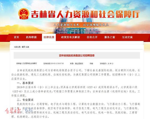 白城機場招聘最新信息概覽