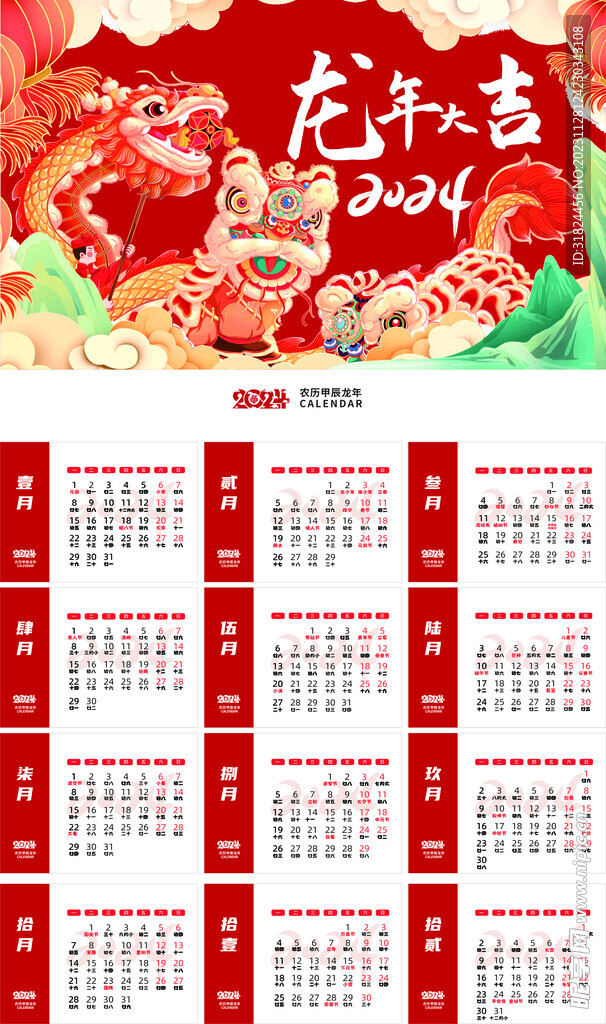 2024年12月 第1483頁