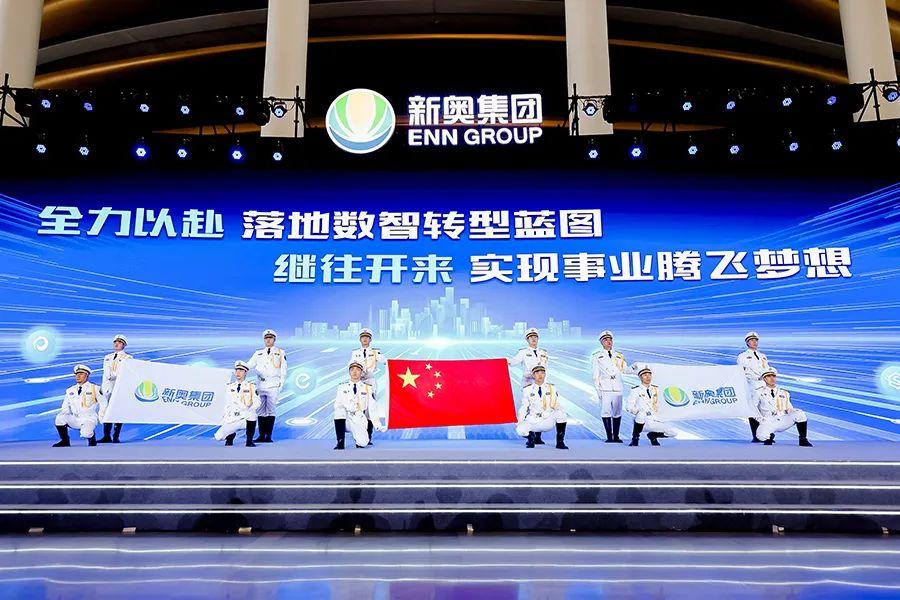 今晚，新奧開啟全新篇章——探尋未來的無限可能