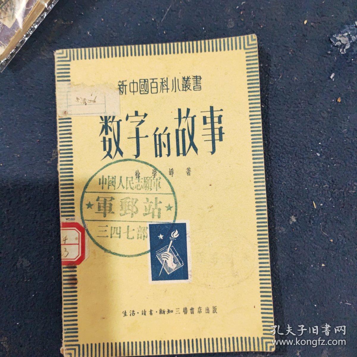 探究數字背后的故事，王中王新甫京與數字7777788888的傳奇