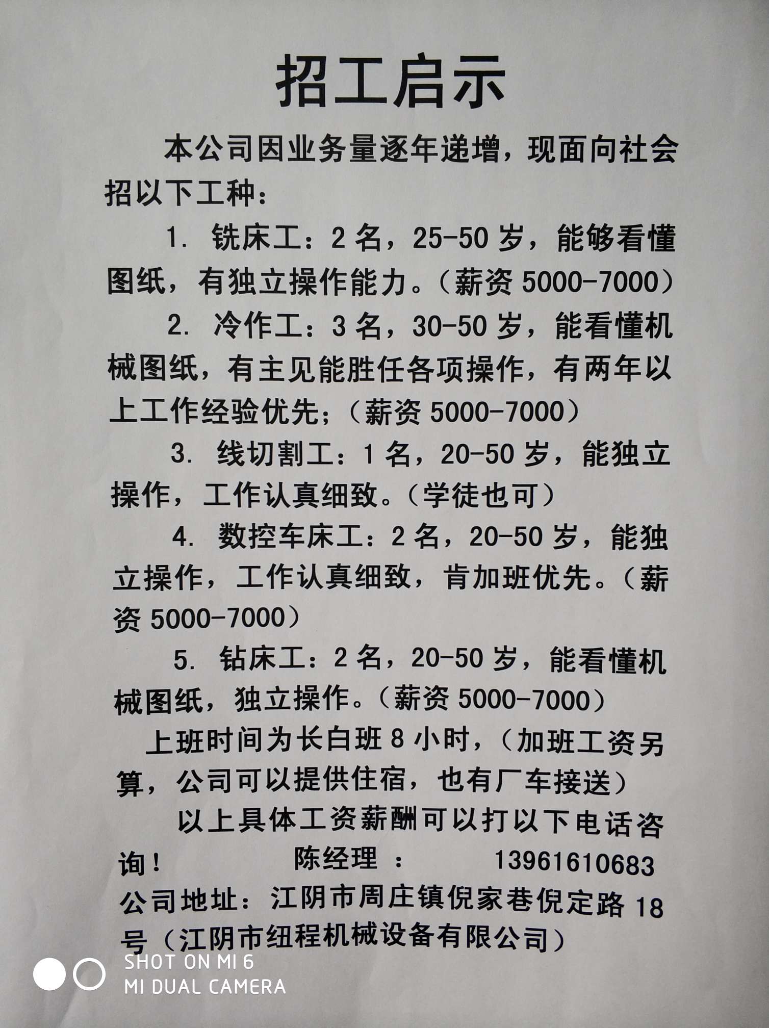 南通織布廠最新招聘啟事