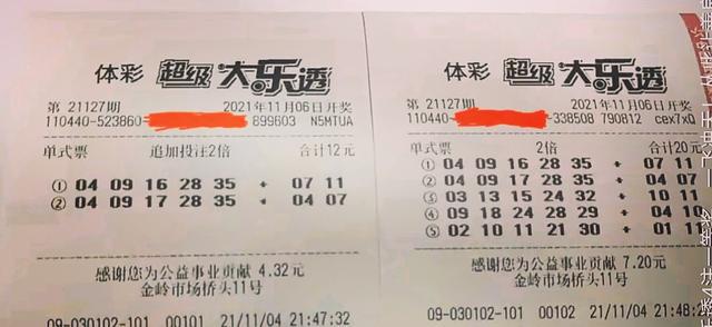 關于數字彩票背后的犯罪問題探討——以天天彩、好彩為例
