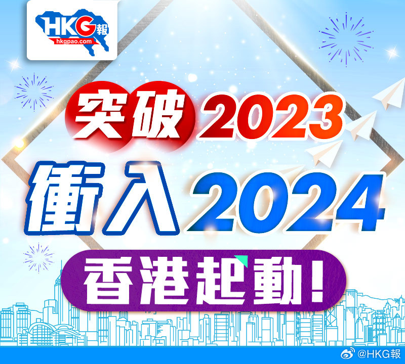 揭秘香港2024年最準最快的資料