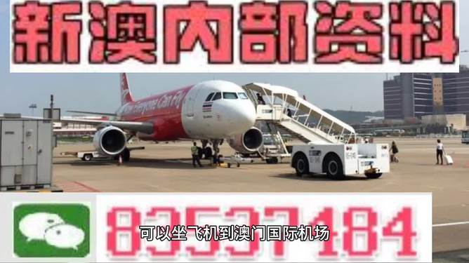 新澳最新最快資料，探索前沿，掌握實時動態