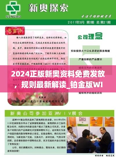 新奧天天免費資料公開，探索與啟示