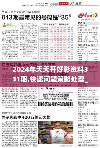 關于天天開彩免費資料的研究與探討，預測未來的趨勢與影響（以2024年為視角）