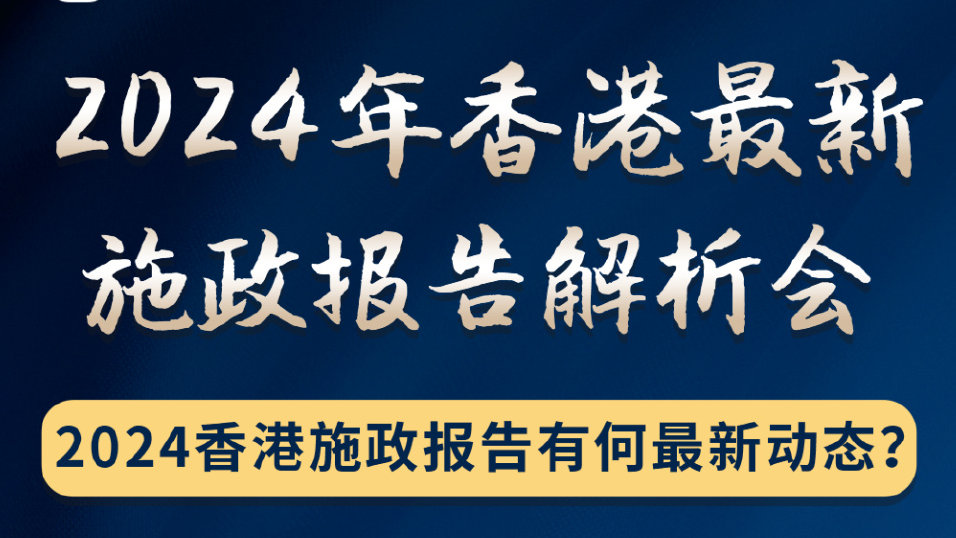 香港2024年精準資料分析與展望